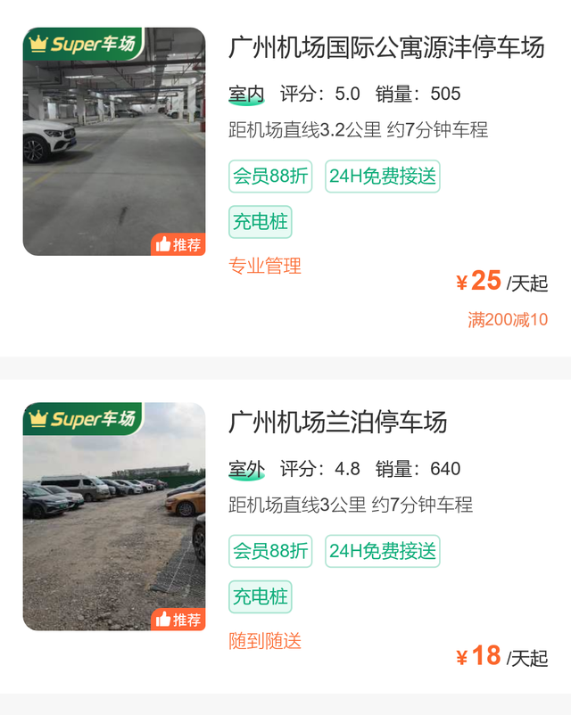 白云机场t2停车费价格表，便宜停车方案推荐