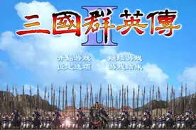 三国群英传2：同时拥有恢体恢技的9名武将，万万没想到袁术在其中图片