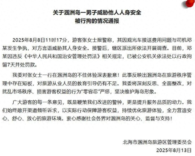 涠洲岛司机恐吓游客，态度嚣张扬言杀人不犯法，内幕曝光，有情况