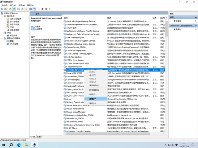 Windows 10 系统优化设置