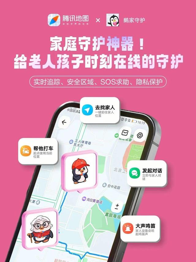腾讯推出新功能：实时定位、安全守护，随时掌握家人的位置和状态，已全国上线