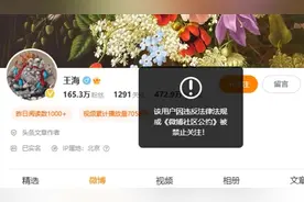 “职业打假人”王海多账号被禁止关注，最新动态停留在上个月图片