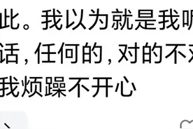 原来婆媳之间也存在创伤后应激反应，网友，我以为我自己有病图片