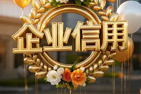 免费！查企业资料、股权信息和信用记录！图片