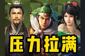 姜维输出3W+！开荒转型压制力拉满！—等风熊图片