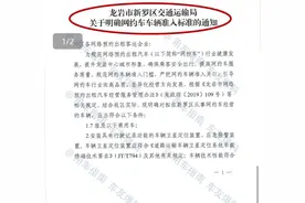 网约车新规8月1日实施！二手车不设准入年限，但价格要高于12万！图片