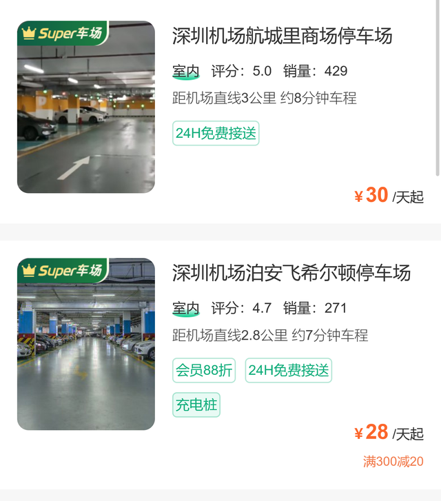 宝安机场停车一天多少钱，深圳机场停车攻略