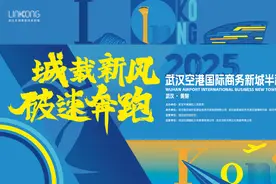 “城载新风 破速奔跑”2025武汉空港国际商务新城半程马拉松开启报名图片