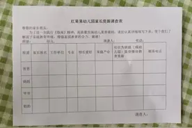 幼儿园“家长资源调查表”要填家庭产业？教育局回应合新闻：将介入图片