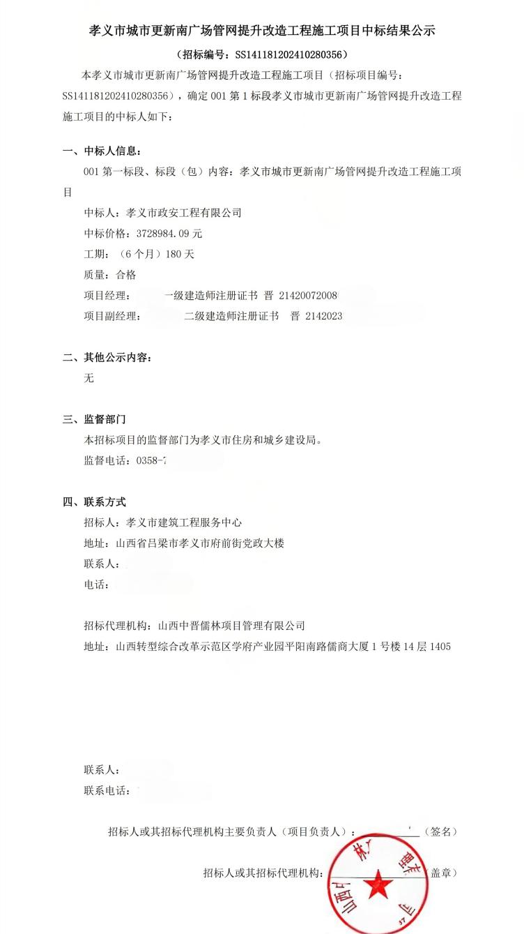 孝义市住建局招标项目下属单位频现中标 涉嫌违反招投标遭疑(图9)