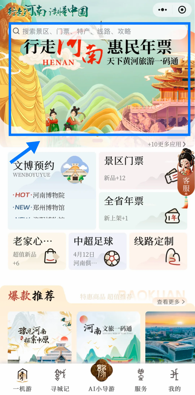 河南文旅国庆献礼：“行走河南惠民年票”发售，近百家景区免门票