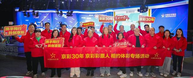 致敬坚守 见证阳光 京彩彩票人颁奖暨相约体彩活动圆满结束