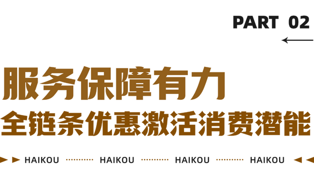 “文化赛事+”海口暑期消费能级再跃升！