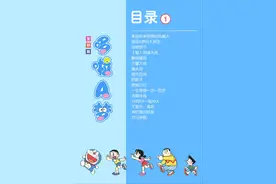 哆啦A梦（机器猫） 第一卷图片