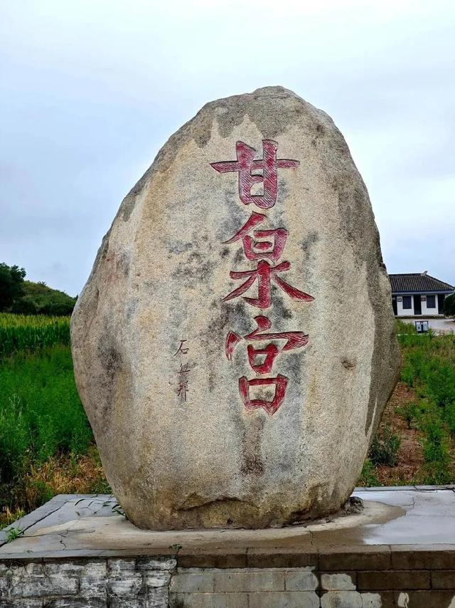 探访淳化县甘泉宫