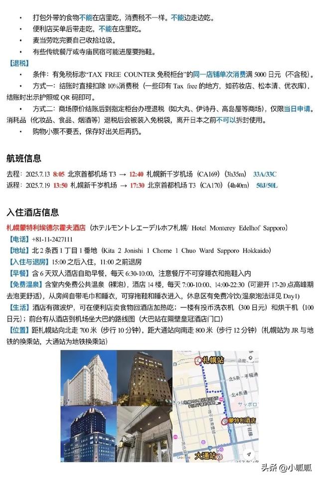 和我妈去北海道玩7天，做了1w字详细攻略 ​​​