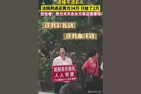38万彩礼退婚不退钱后续：女子真容曝光，女方店前聚集超多人围观图片