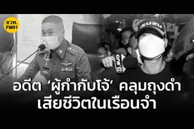 突发！泰国重犯“警长”半夜狱中上吊自杀！曾犯下震惊全泰案件！图片