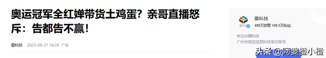 以假乱真？国家终于出手了，不仅是李梓萌被牵连，全红婵也没逃过