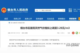 山东省各市的普通居民天然气最低价格图片