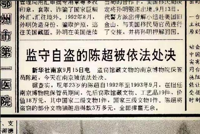 82岁前院长签字铁证曝光！8800万国宝6800贱卖，如今装病推责