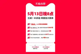 百大直播间每人每天可领30个红包！天猫618今晚8点开启预售图片