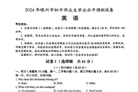 2024年绍兴嵊州二模英语卷及答案图片
