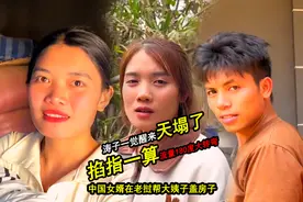 老挝媳妇蜜和涛子帮大姨子盖房子，一觉醒来天塌了，掐指一算蒙了图片