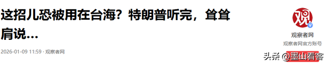 沉默1天，毛宁一锤定音	，美国作出新的涉台表述，台岛爆发逃兵潮