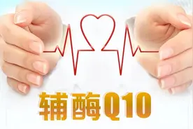 辅酶Q10是辅助治疗慢性心衰、痴呆的常用药，可以长期服用吗？图片