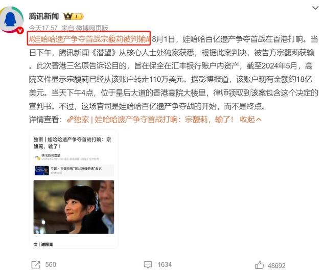 宗馥莉首战败诉！细节流出：宗庆后离世前1个月，给下属手写密令