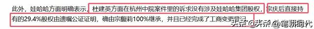 宗馥莉100%拿下宗老股权！数言四两拨千斤 杜建英宗泽后翻不起浪