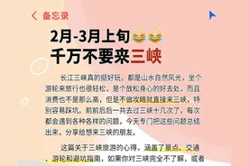 三峡旅游必看攻略 选对时间游轮不踩雷图片