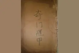 奇门遁甲手抄本，万金不传一秘图片