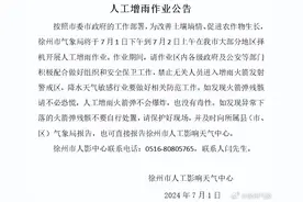 继续人工增雨！徐州气象最新发布！图片