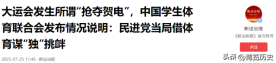 两岸代表团爆发冲突，大陆人员受伤，国民党大难临头却附和民进党