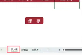 如何在Excel中创建数据录入界面、并实现自动保存图片