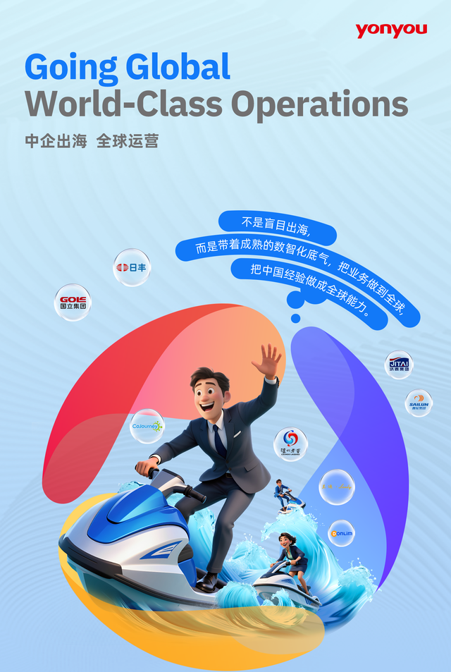 One AI-World, One YonSuite：用友输出中国数智化最佳实践