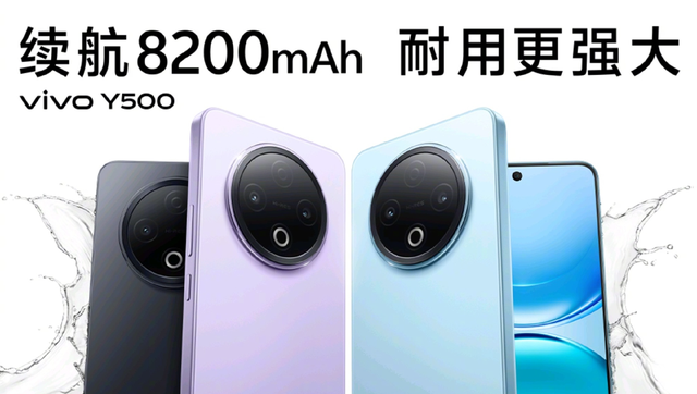 vivo Y500官宣：8200mAh电池+IP69防水！中端王者机？