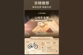 京东京造越客MY1山地车受年轻人追捧 京东618总成交额环比新品期增长超8倍图片