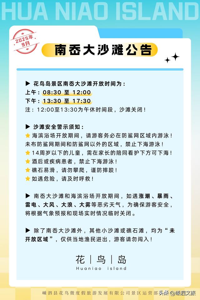畅游嵊泗丨海岛秋游正当时！花鸟岛上岛指南，你肯定想要！