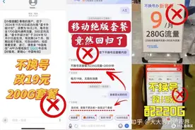 为什么老用户套餐永远比新用户的贵？就因为不想换新号码只能忍？图片
