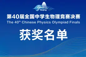 2023年物理奥赛决赛：北京6所学校27人获奖，获奖人数31省市第四图片