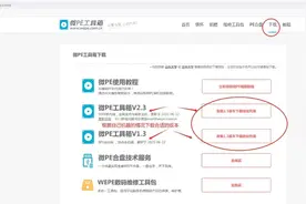 微PE下载与制作图片