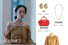 童瑶新剧《小日子》前4集穿搭超10万，影视剧里的白领好有钱图片