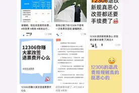 火车票改签收手续费引热议，12306客服：主要为旅客着想，现在可以直接改签当日之后的车票图片