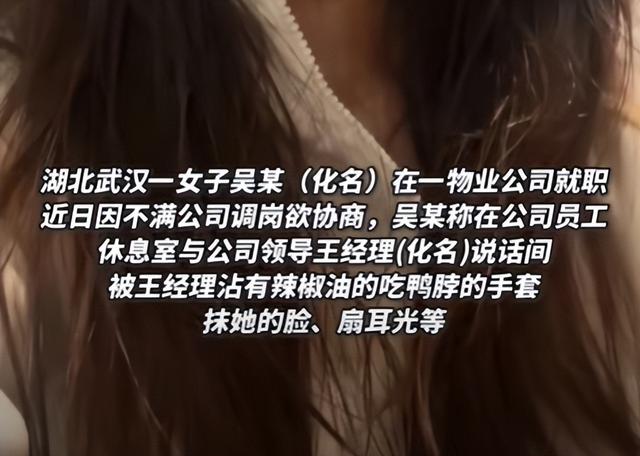 女子称因不服从调岗被领导扇耳光、抹辣椒油，涉事经理回应：“她激怒我，我就让她闭嘴但没到打的程度”