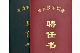 事业单位专业技术技术人员“初级、中级、高级”的那些事图片