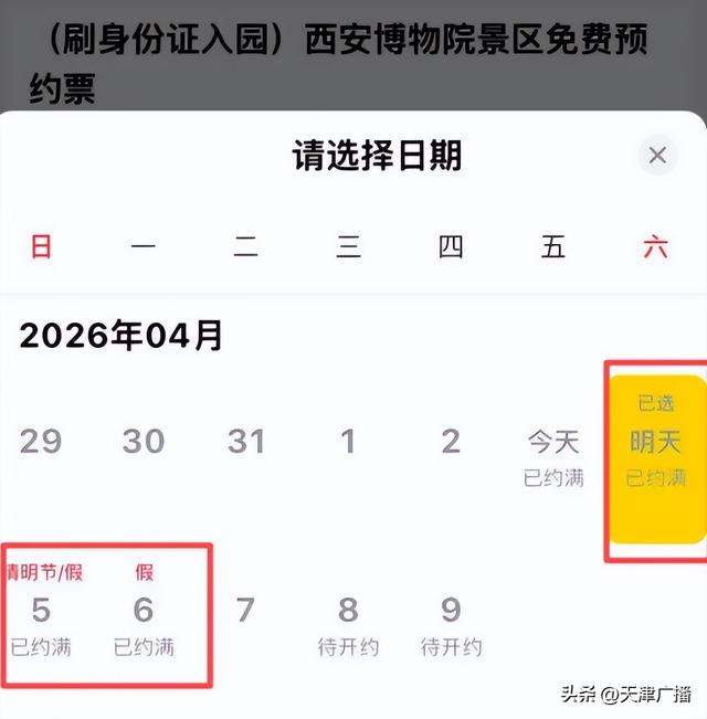 提醒 | 天津这些景区：约满！
