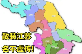 江苏“十三太保”为什么喜欢“内斗”？看完其背后的历史你就懂了图片